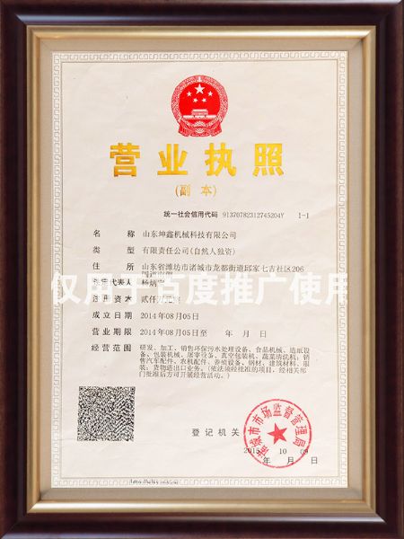 營(yíng)業(yè)執(zhí)照