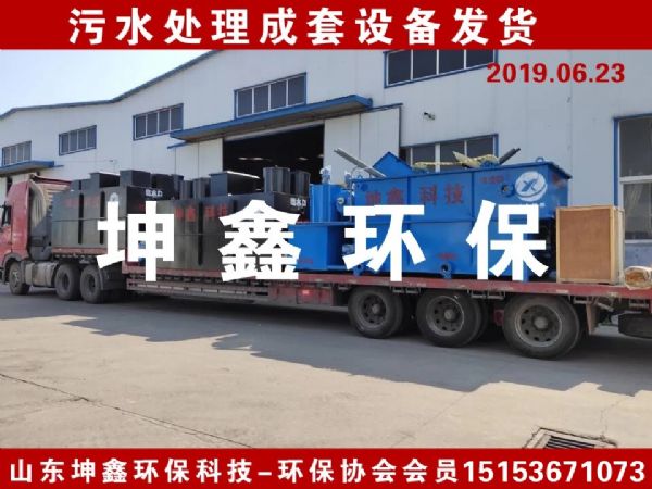 2019.6.25 污水處理成套設備發貨
