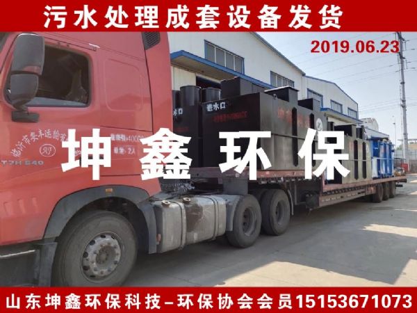 2019.6.25 污水處理成套設備發貨