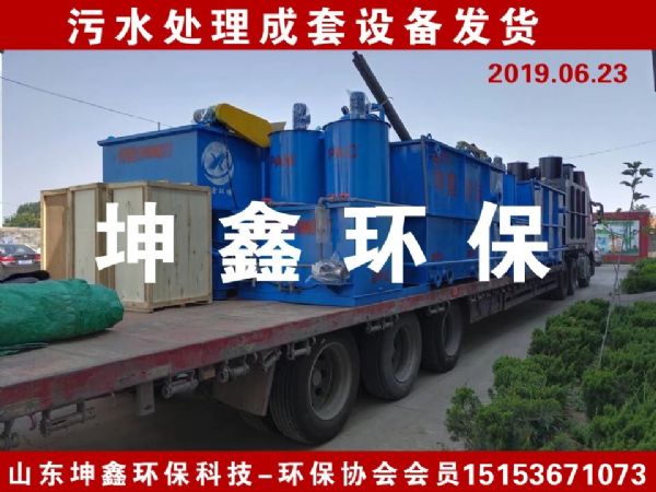 2019.6.25 污水處理成套設備發貨