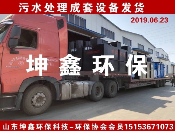2019.6.25 污水處理成套設備發貨