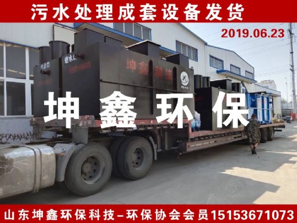 2019.6.25 污水處理成套設備發貨