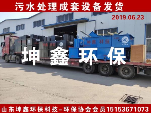 2019.6.25 污水處理成套設備發貨