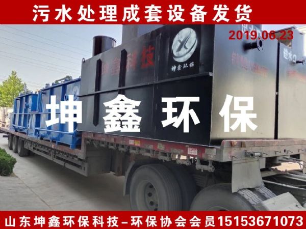 2019.6.25 污水處理成套設備發貨